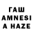 ГАШИШ AMNESIA HAZE Chika zhiloev